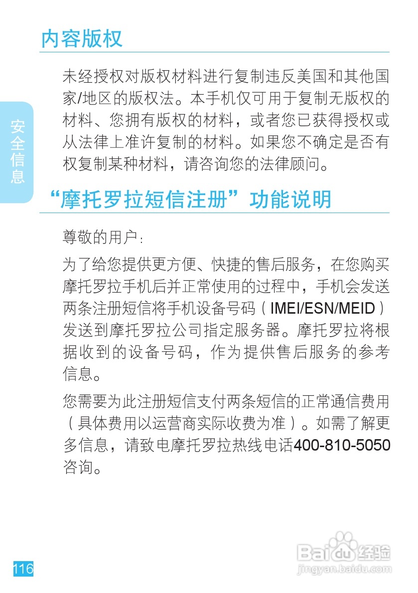 摩托罗拉XT553手机使用说明书:[12]
