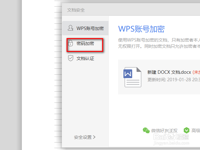 word不能编辑怎么取消密码的方法