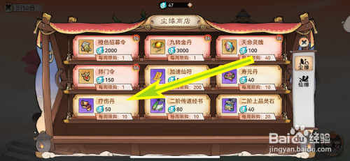 最强祖师如何购买疗伤丹