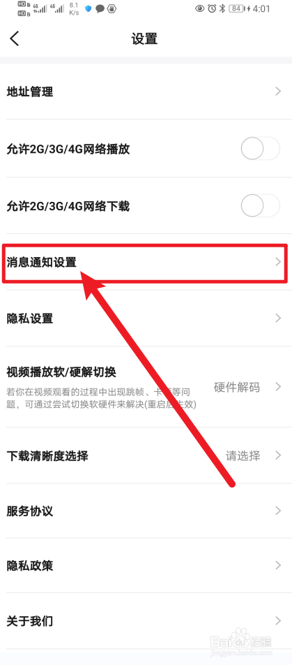 《研途考研》App课程评价通知如何开启