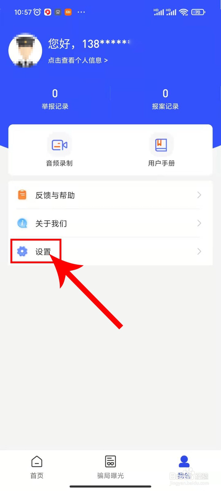 国家反诈中心应该APP的账号放弃如何注销