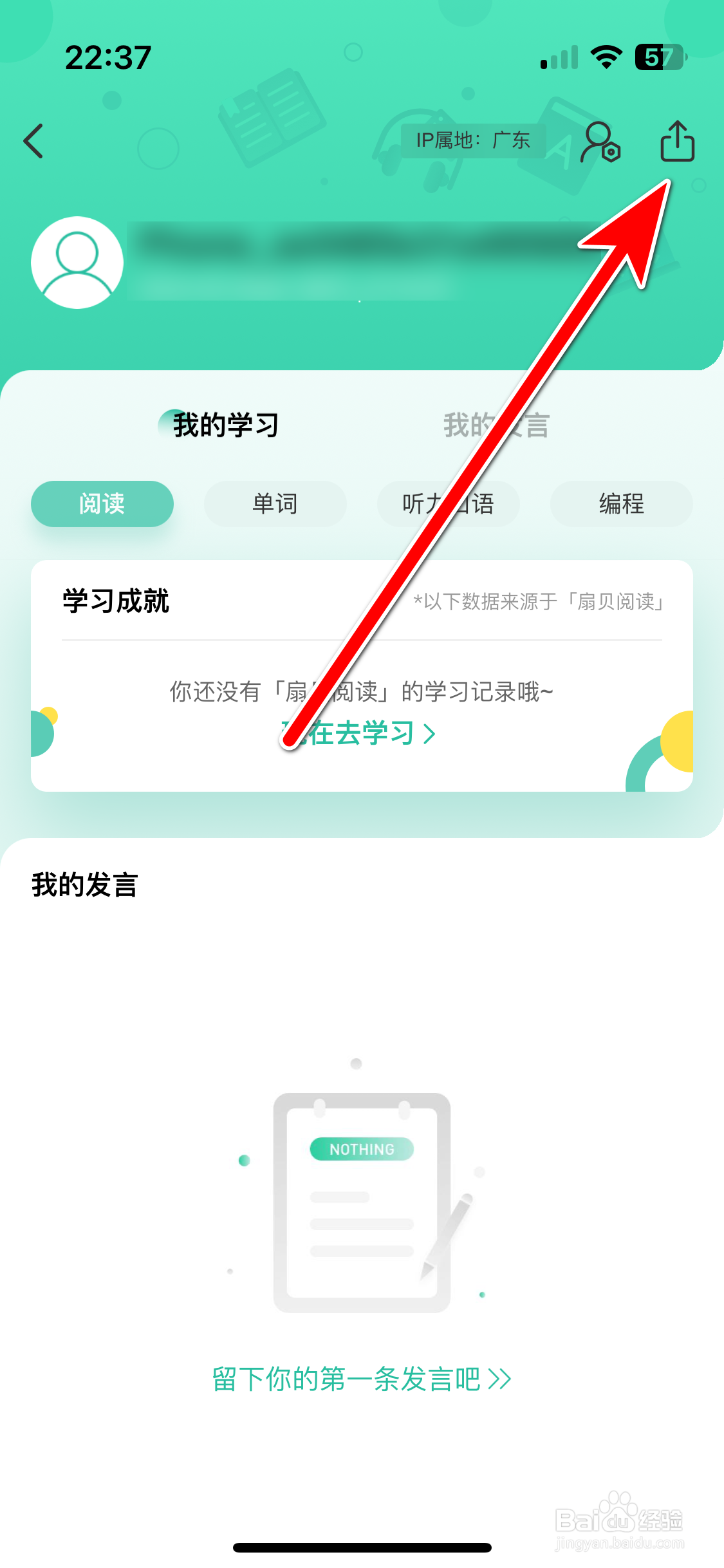扇贝口语如何分享个人主页链接到朋友圈