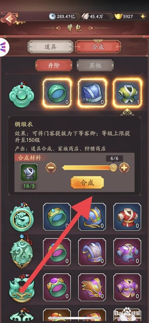 我是大东家怎样合成绸缎衣
