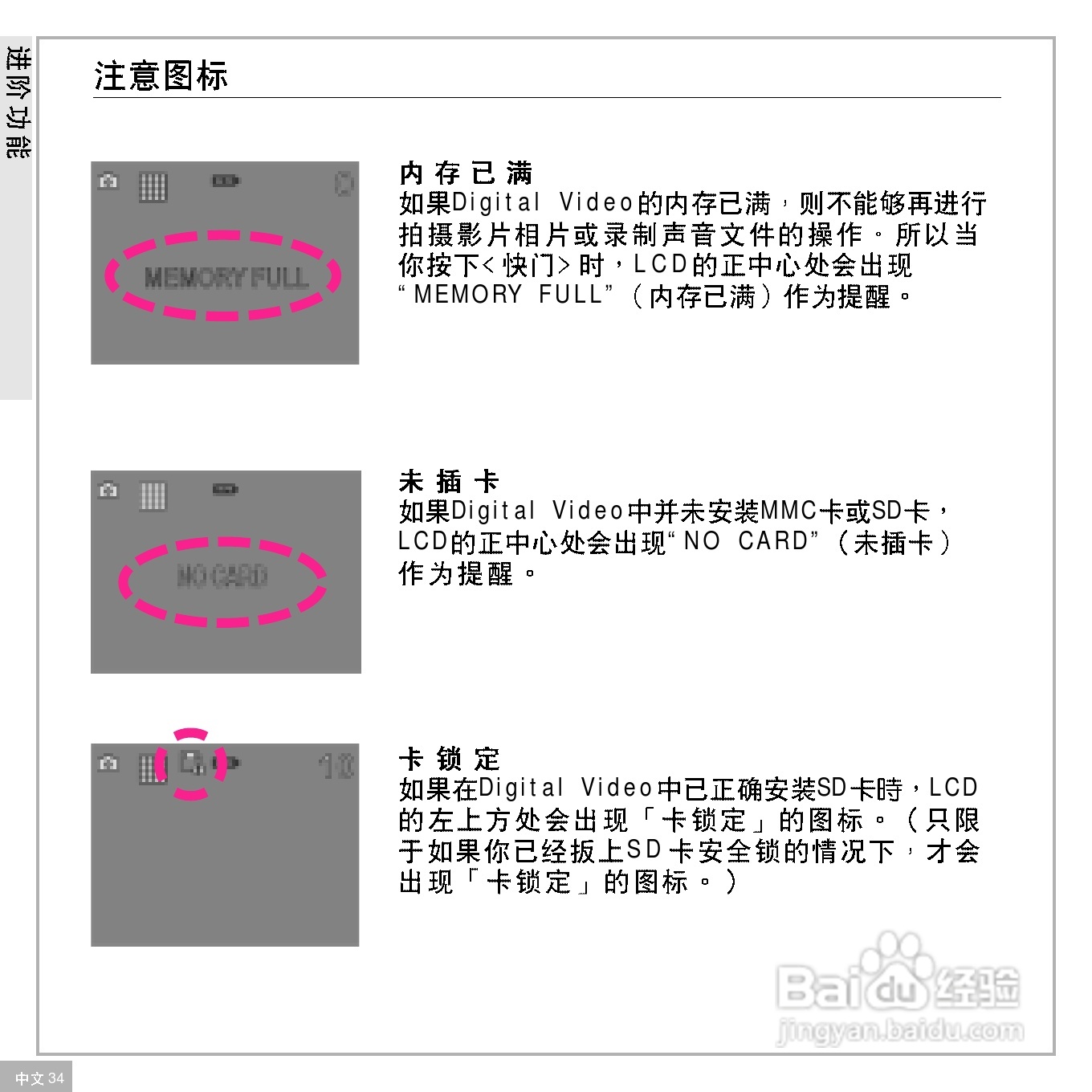 鸿友DV 4000数码摄像机使用说明书:[4]