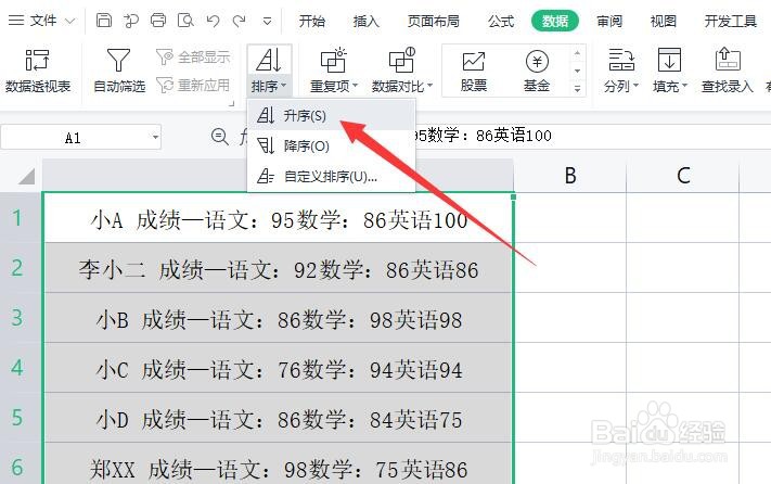 WPS表格怎么查找删除重复项