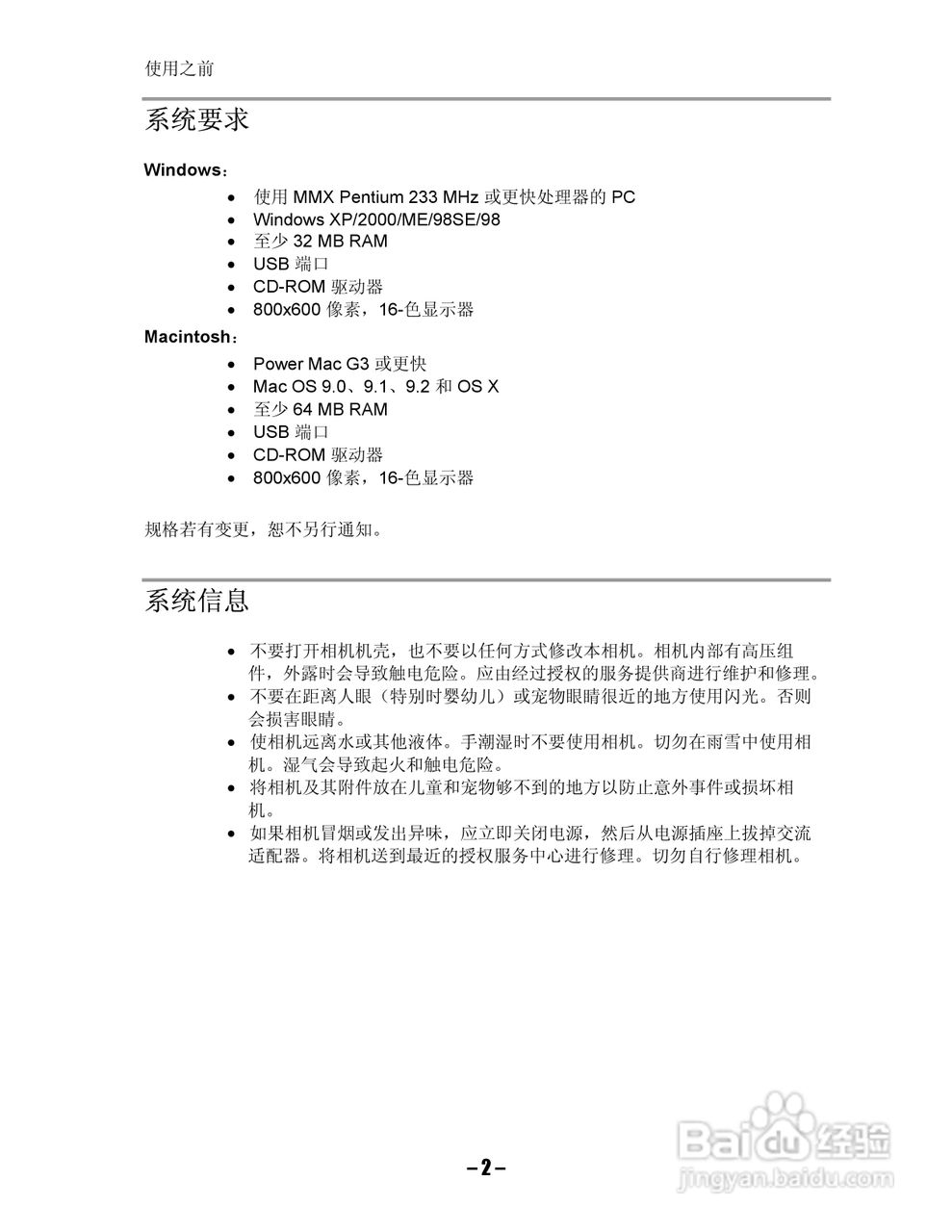 Digimaster I-gic Super数码相机使用说明书:[1]