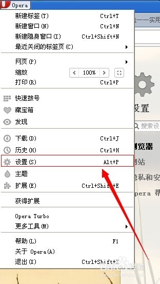 <b>Opera浏览器怎么设置浏览器启动后只打开首页</b>