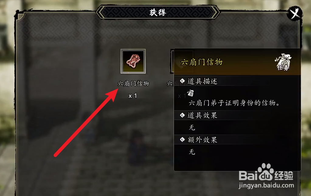 逸剑风云决怎么获得六扇门信物