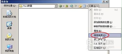 PowerPoint2003演示文稿中“保存”字体样式