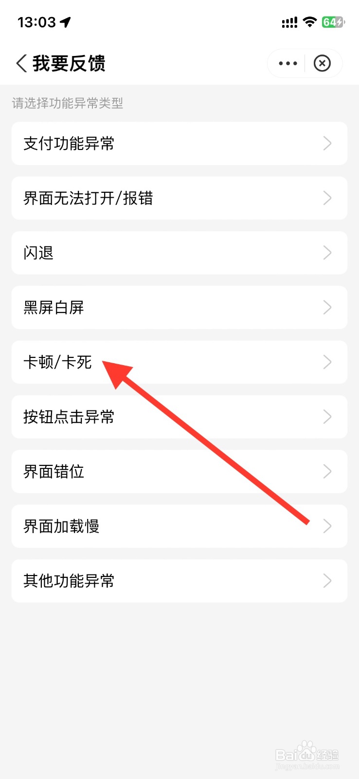 支付宝怎样反馈页面【卡顿/卡死】异常