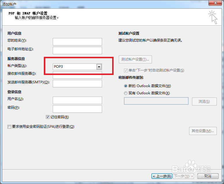 使用Outlook邮箱代收QQ邮箱(采用手动设置)