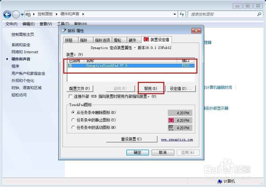 惠普笔记本触摸板怎么停止禁止使用