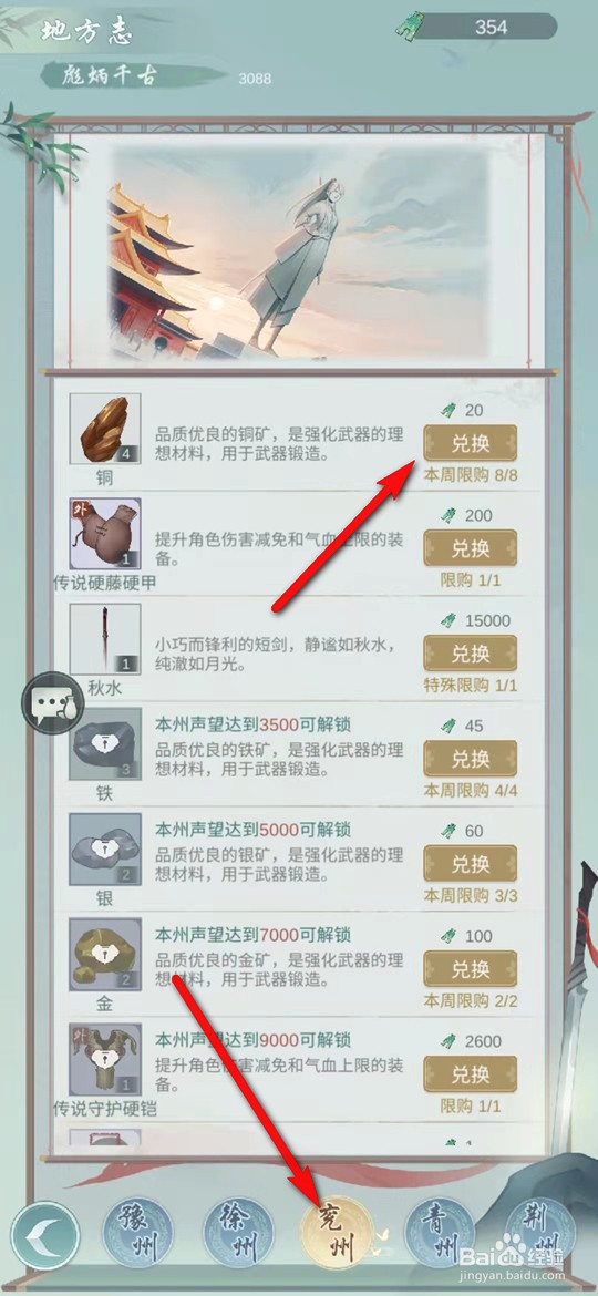 江湖悠悠怎么用侠道声望兑换获得铜