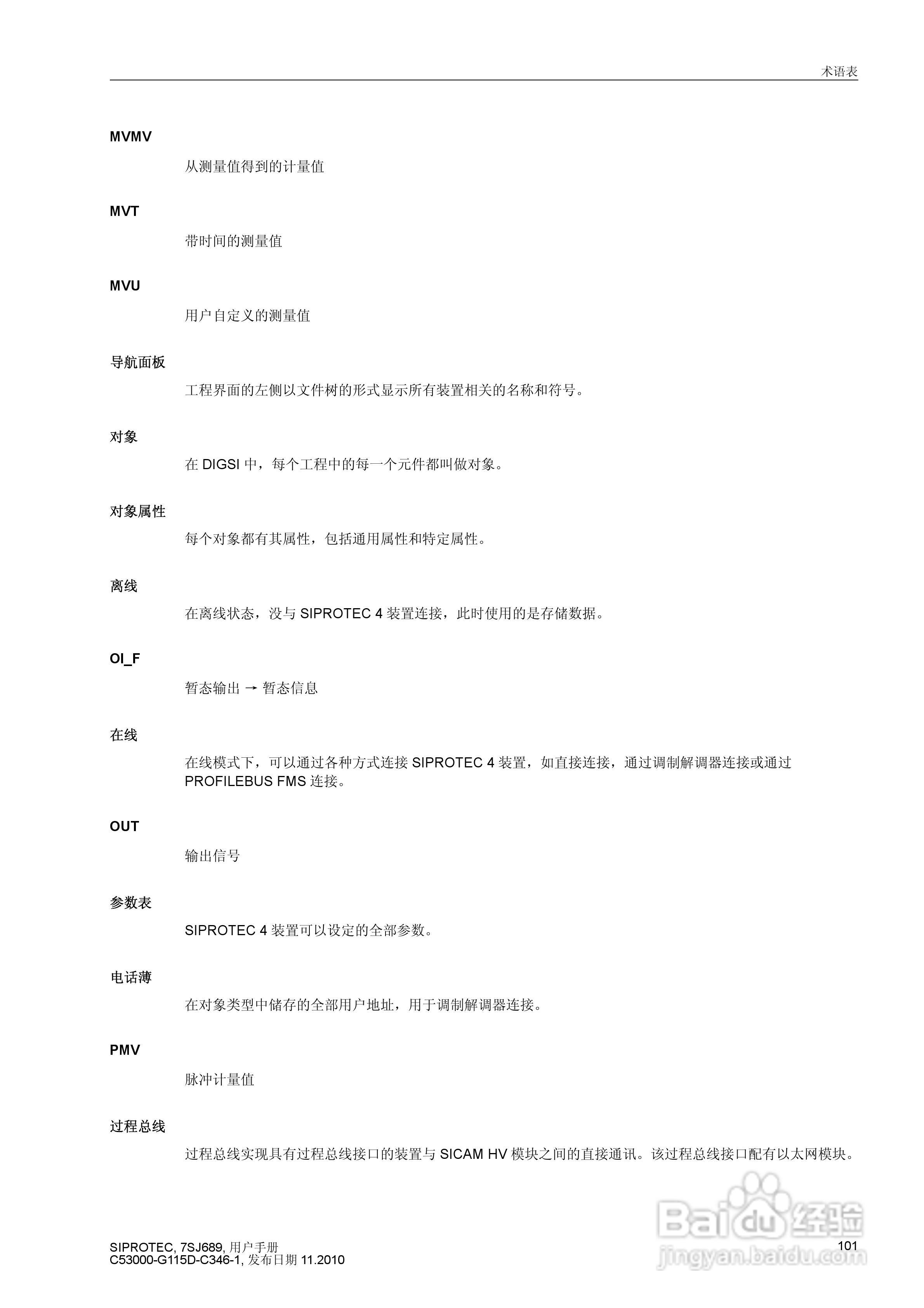 西门子 SIPROTEC 过电压及远方跳闸保护装置7SJ689 V4.:[11]