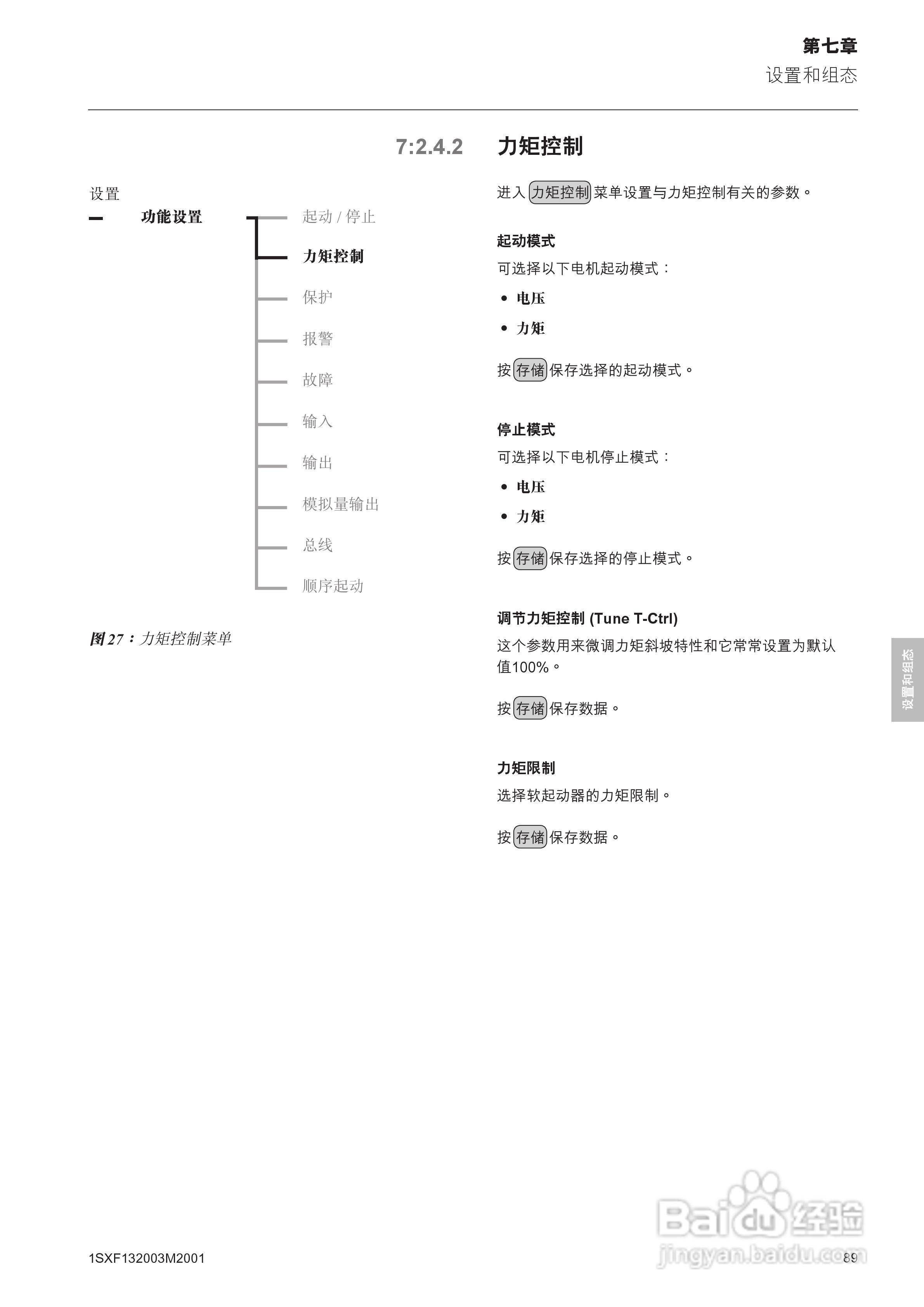 ABB PSTB1050软启动器安装调试手册:[9]