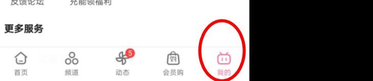 哔哩哔哩离线设置怎么打开自动下载