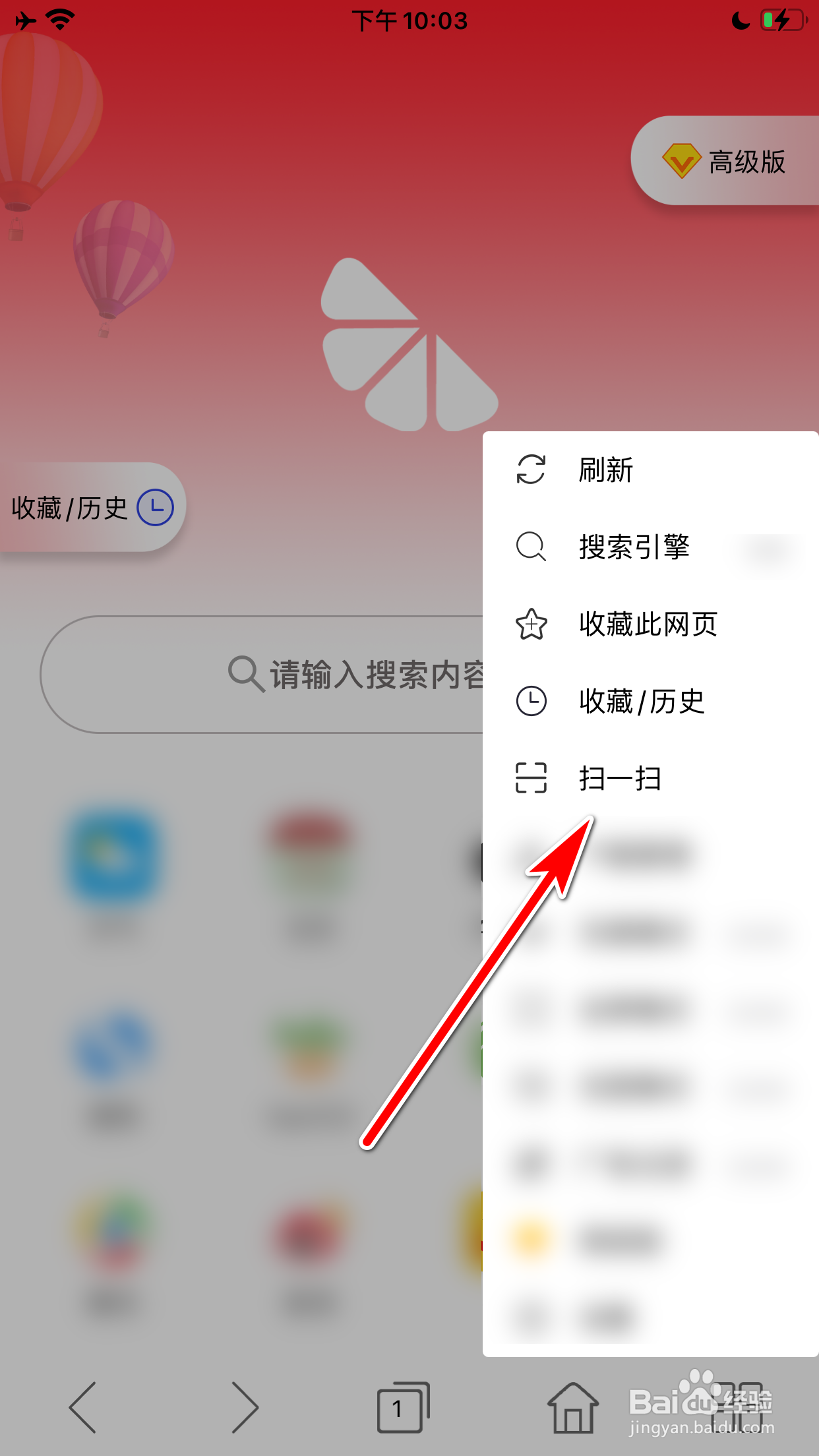 西柚浏览器怎么使用扫一扫功能
