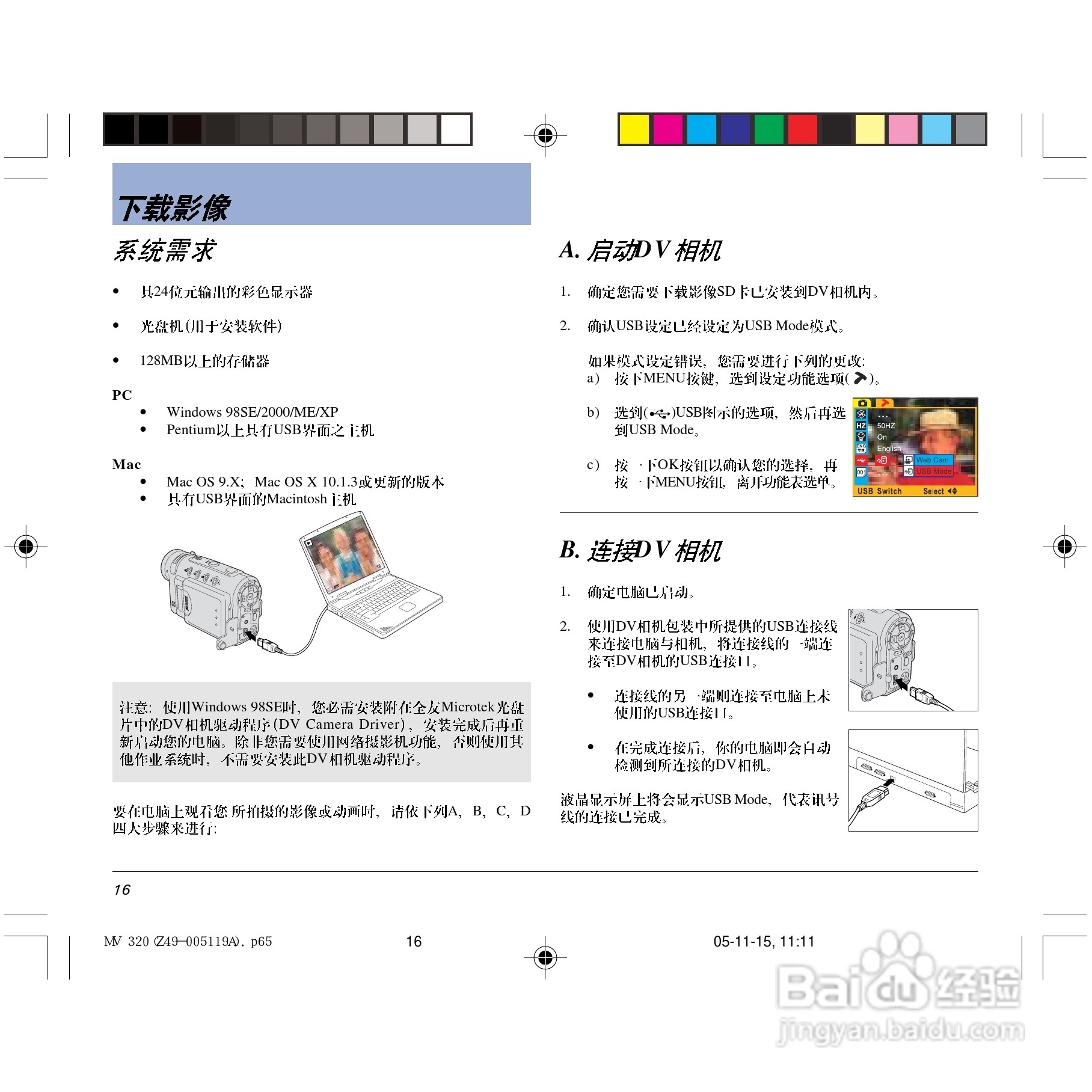 中晶Take-it MV 320型数码相机使用说明书:[2]