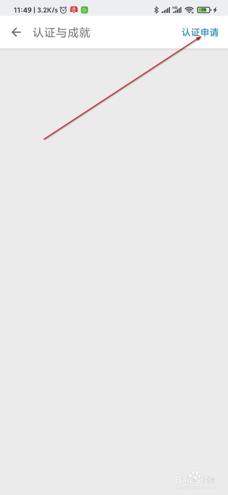 知乎怎么申请个人认证