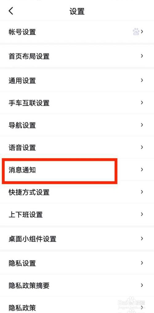 百度地图怎么关闭上报动态通知