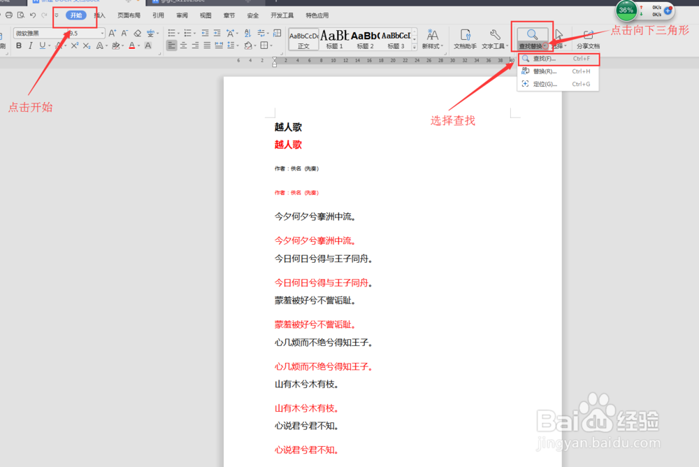 WPS文字或Word软件如何批量选中不同颜色的文字