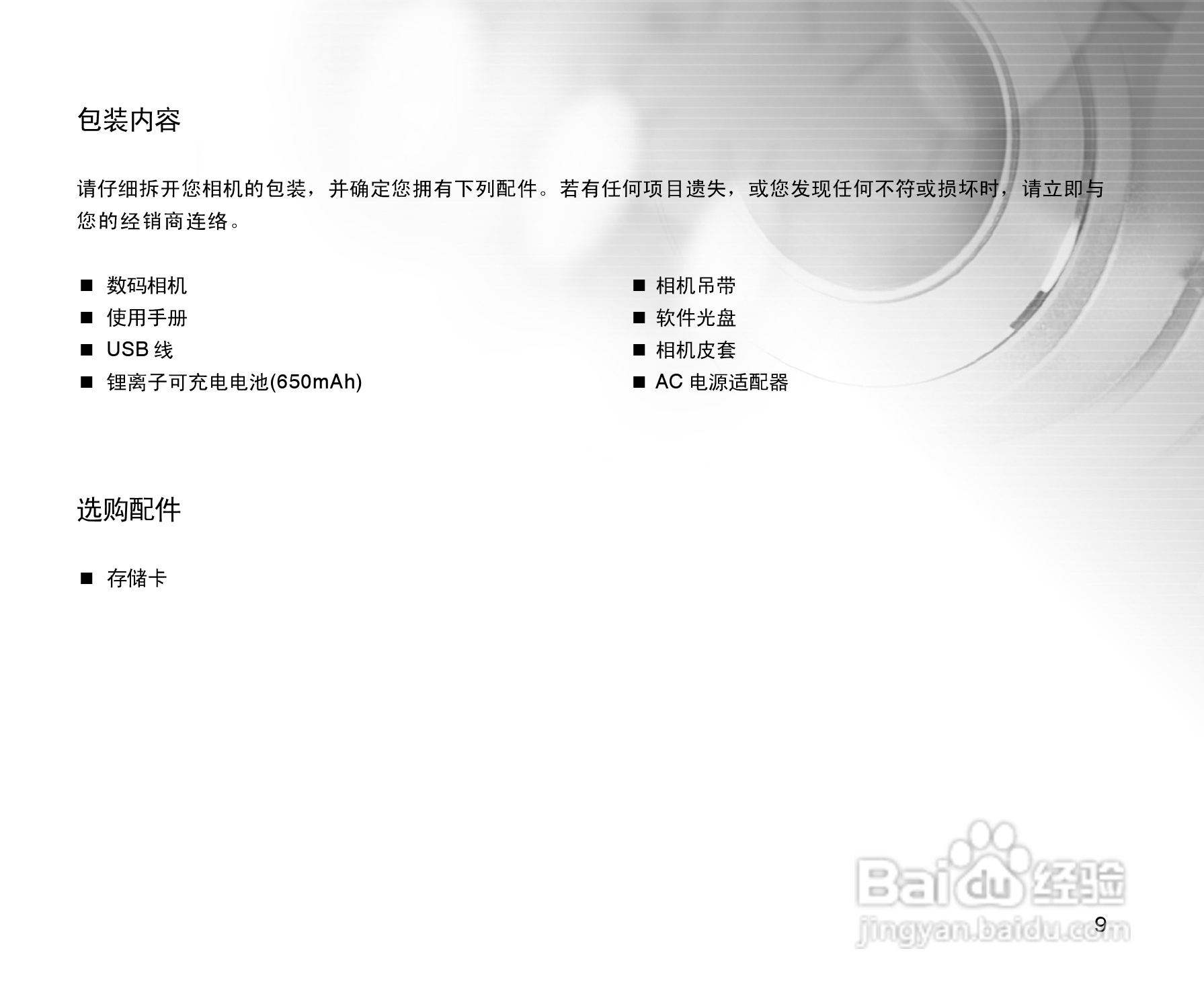 拍得丽SL-55型数码相机使用说明书:[1]