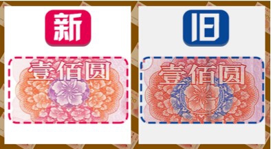 2015年新版百元人民币相对于旧版的区别