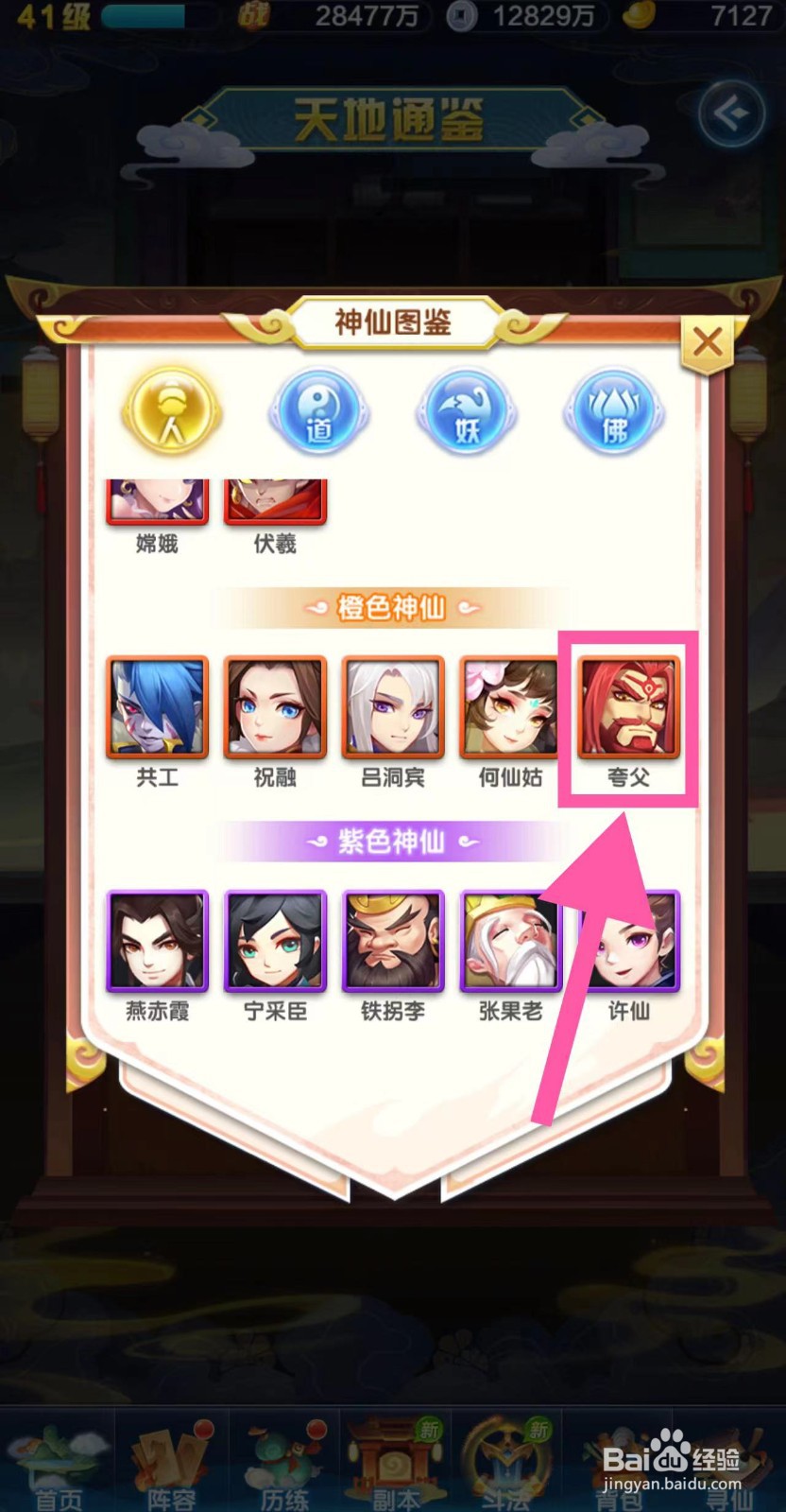 道友请留步怎么查看夸父的强攻11