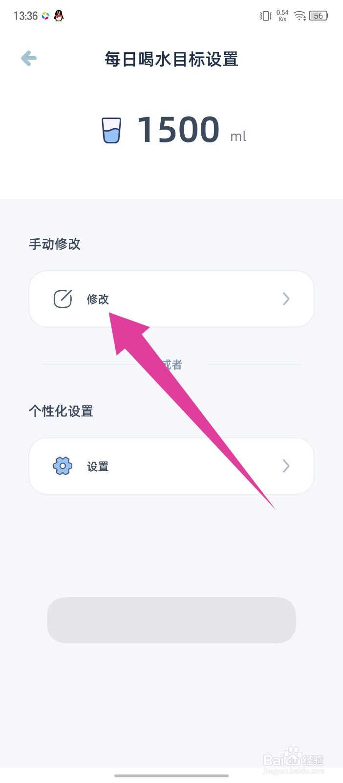 《柠檬喝水》怎么修改每日喝水量