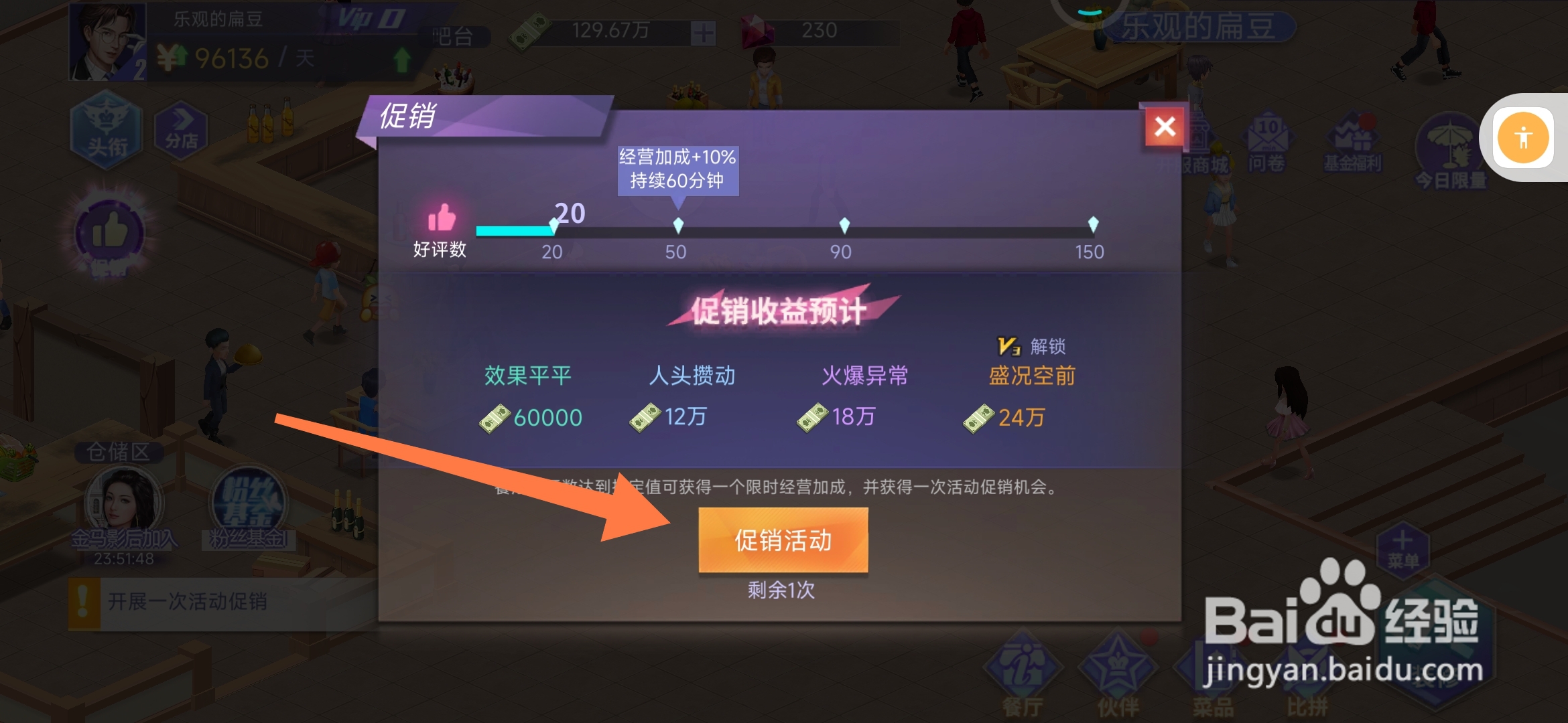 中餐厅如何举办促销活动