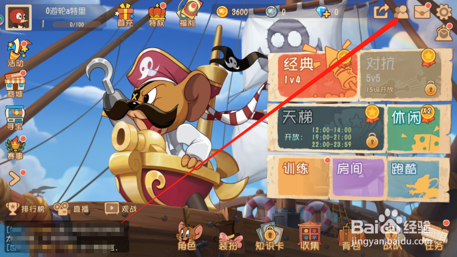 猫和老鼠如何添加好友