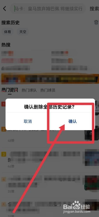 爱奇艺体育如何删除搜索记录