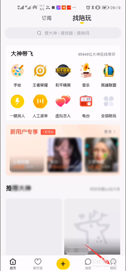 怎么关闭小鹿陪玩手机软件的系统通知消息