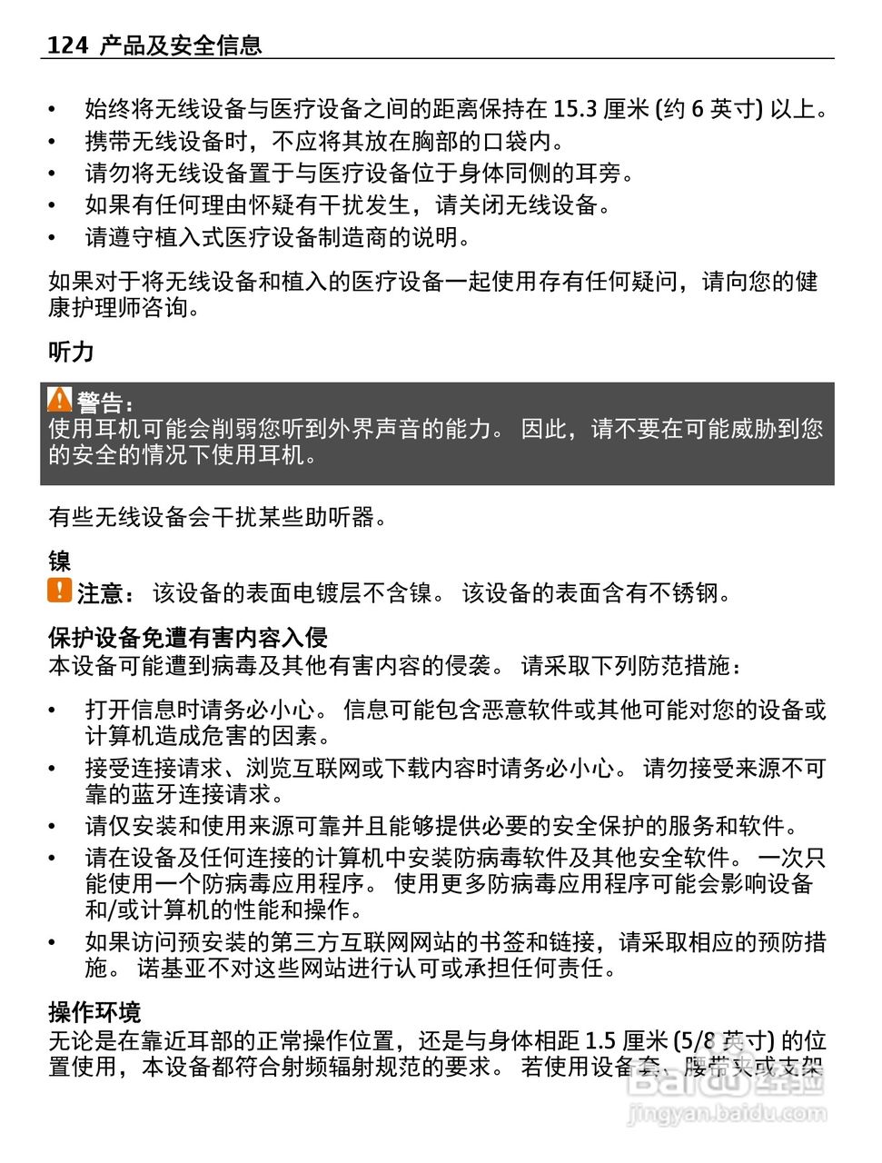 诺基亚808手机使用说明书:[13]