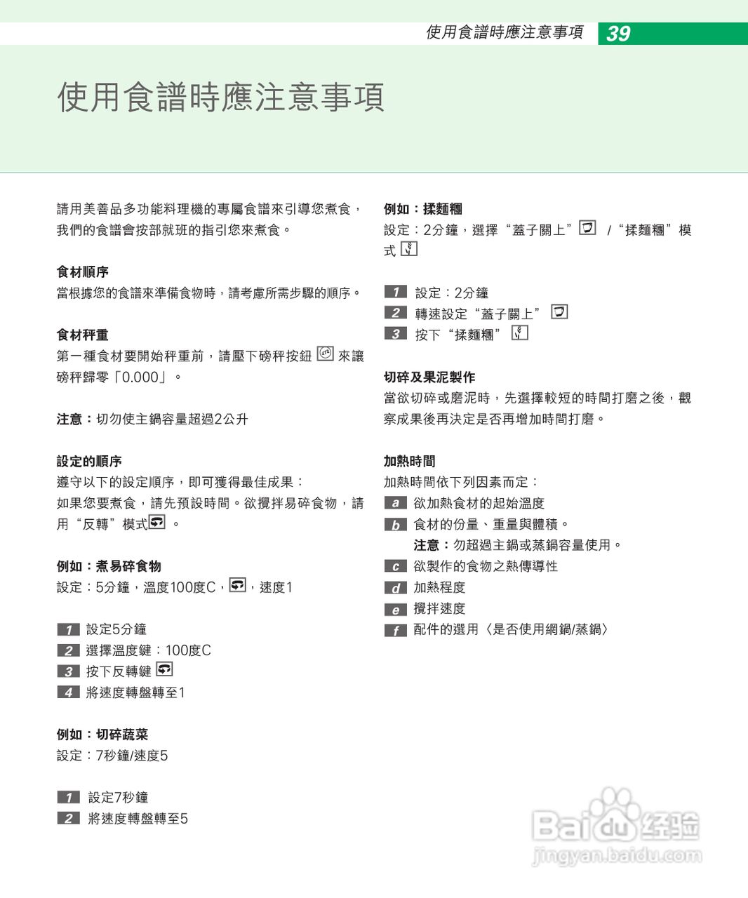 美善品TM 31多功能料理机使用手册:[4]