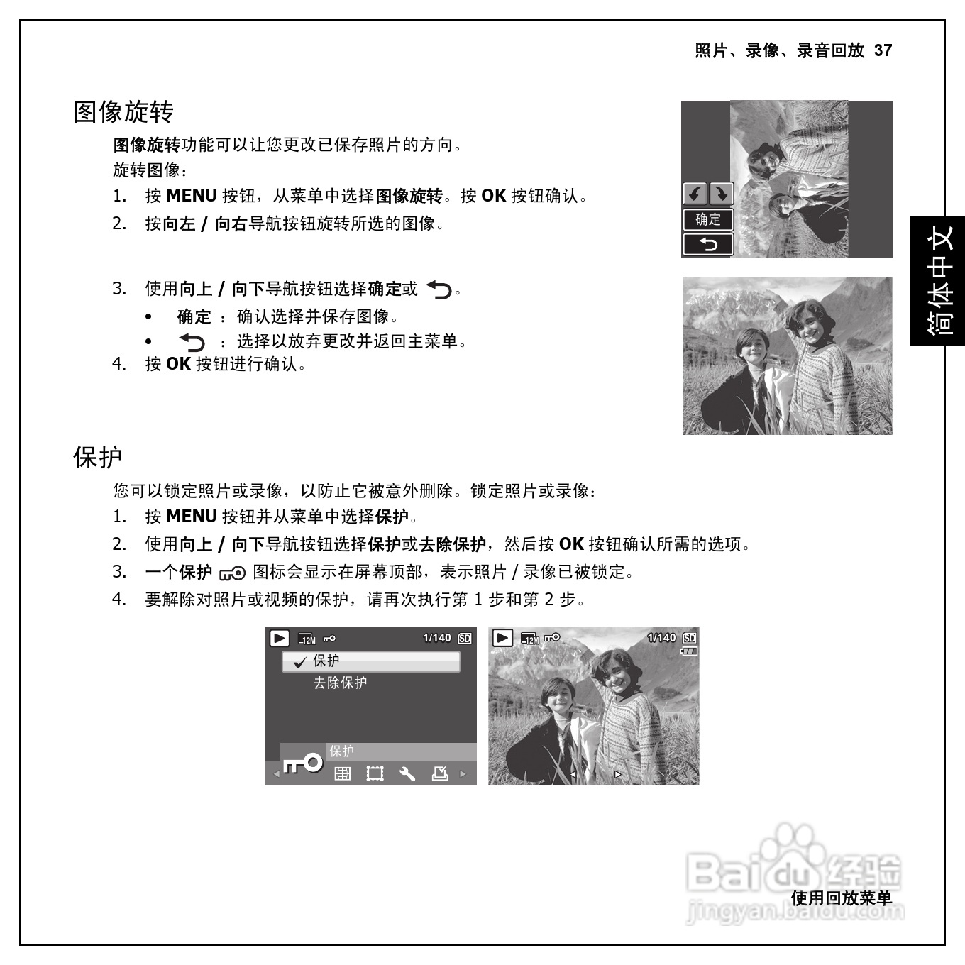 爱国者 GeYao DC F210数码相机使用说明书:[5]
