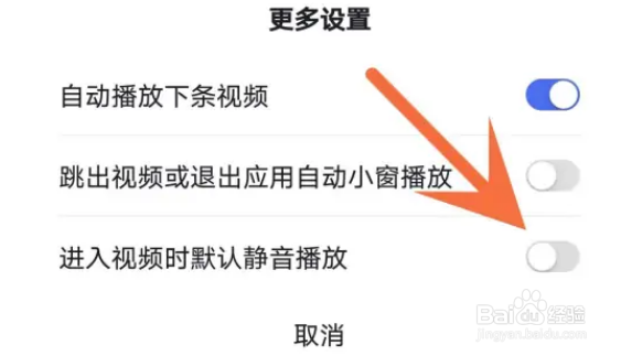 百度怎么设置视频默认静音播放