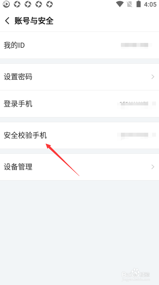 搜狐视频如何设置安全校验手机