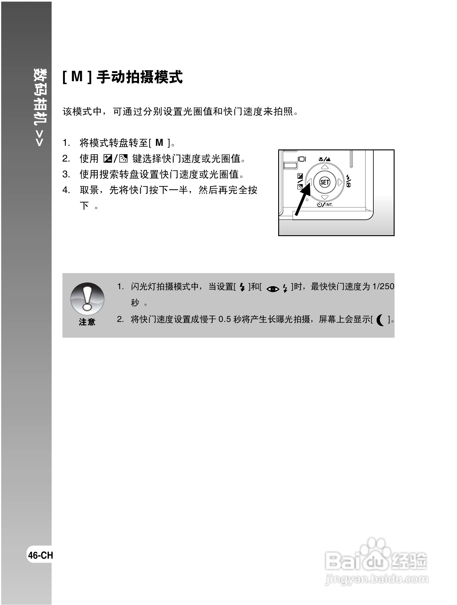 拍得丽DC-S6型数码相机使用说明书:[5]