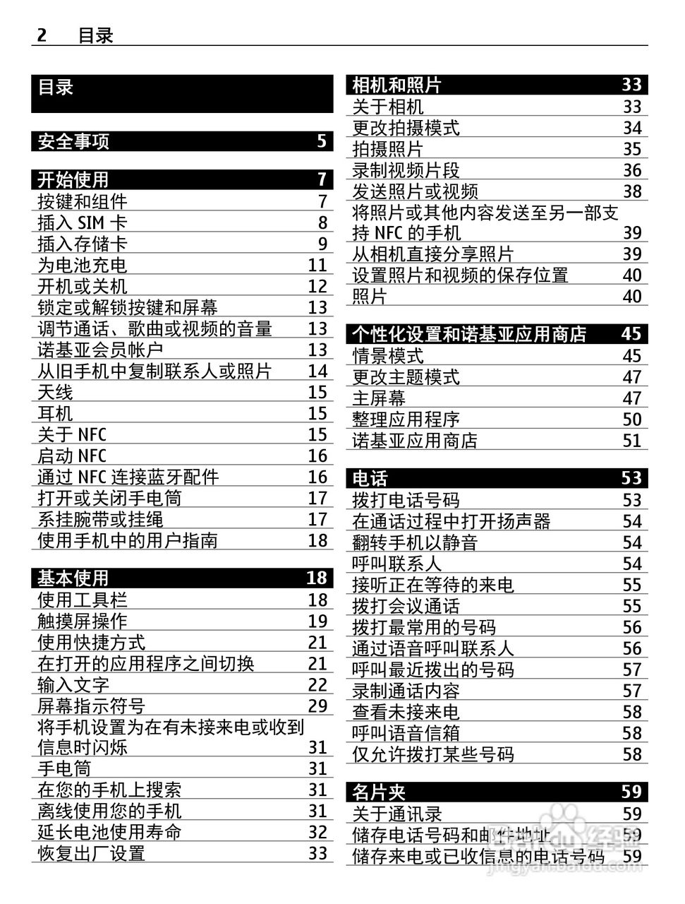 诺基亚808手机使用说明书:[1]