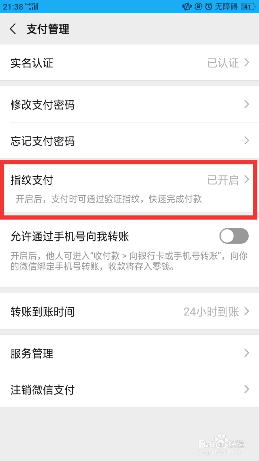 微信如何开启指纹支付