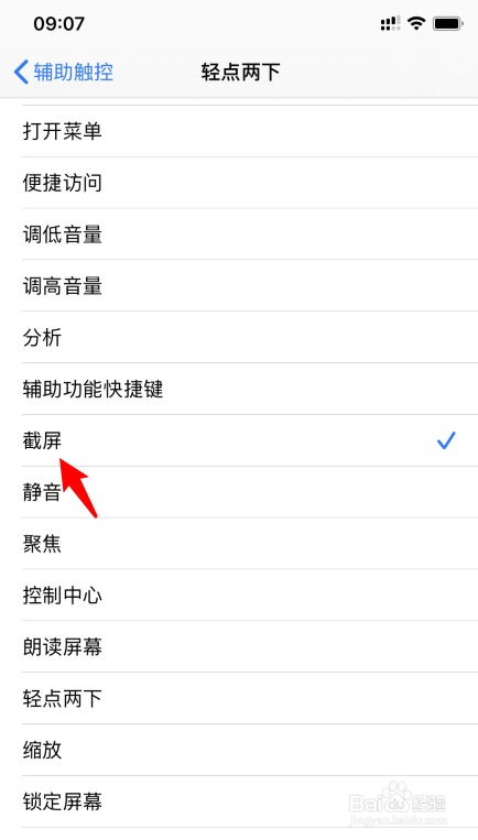 iphone11怎么设置小圆点截屏