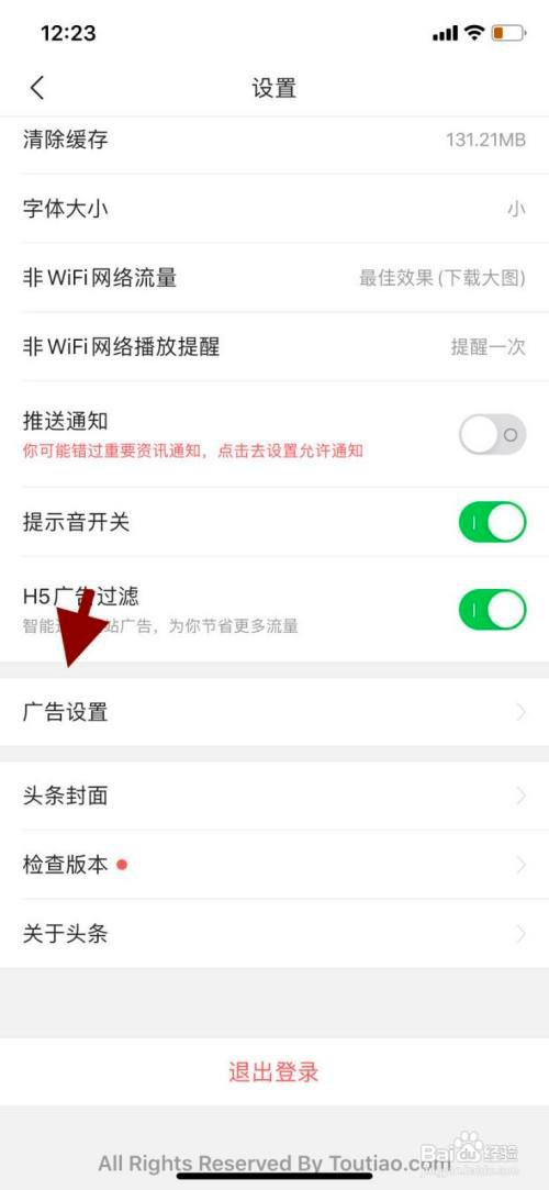 今日头条如何开启程序化广告展示设置功能？