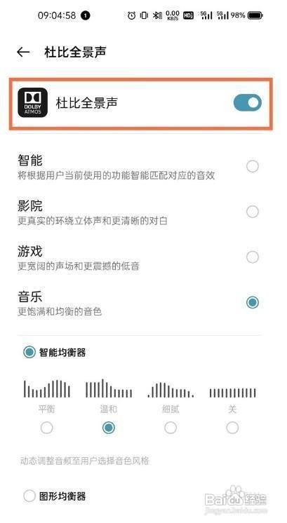 真我x7pro至尊版在哪里取消杜比音效？