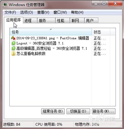 怎么查看电脑是几核的