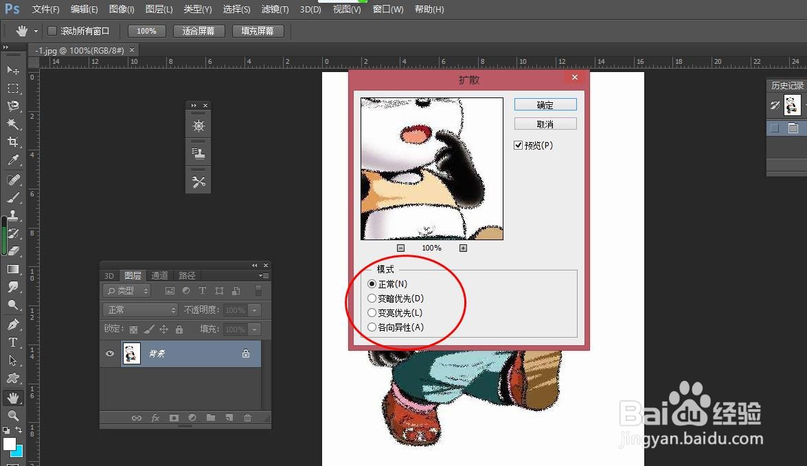 PS中如何设置出扩散效果？