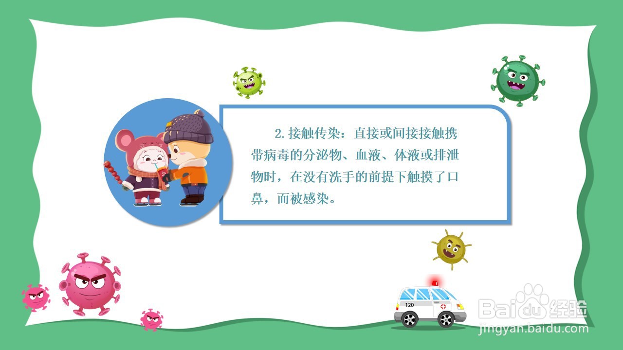 如何制作健康活动《预防新型冠状病毒》PPT？