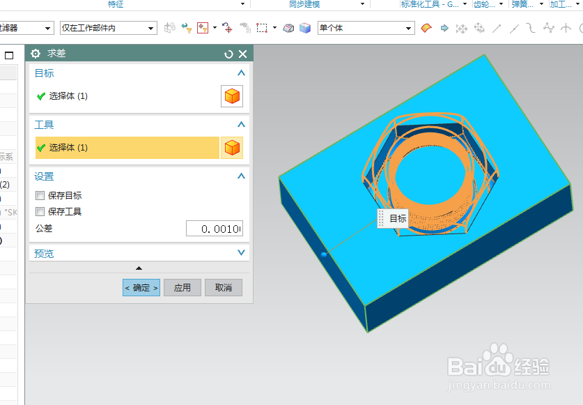 UG10.0教程：[65]布而运算之求差应用技巧