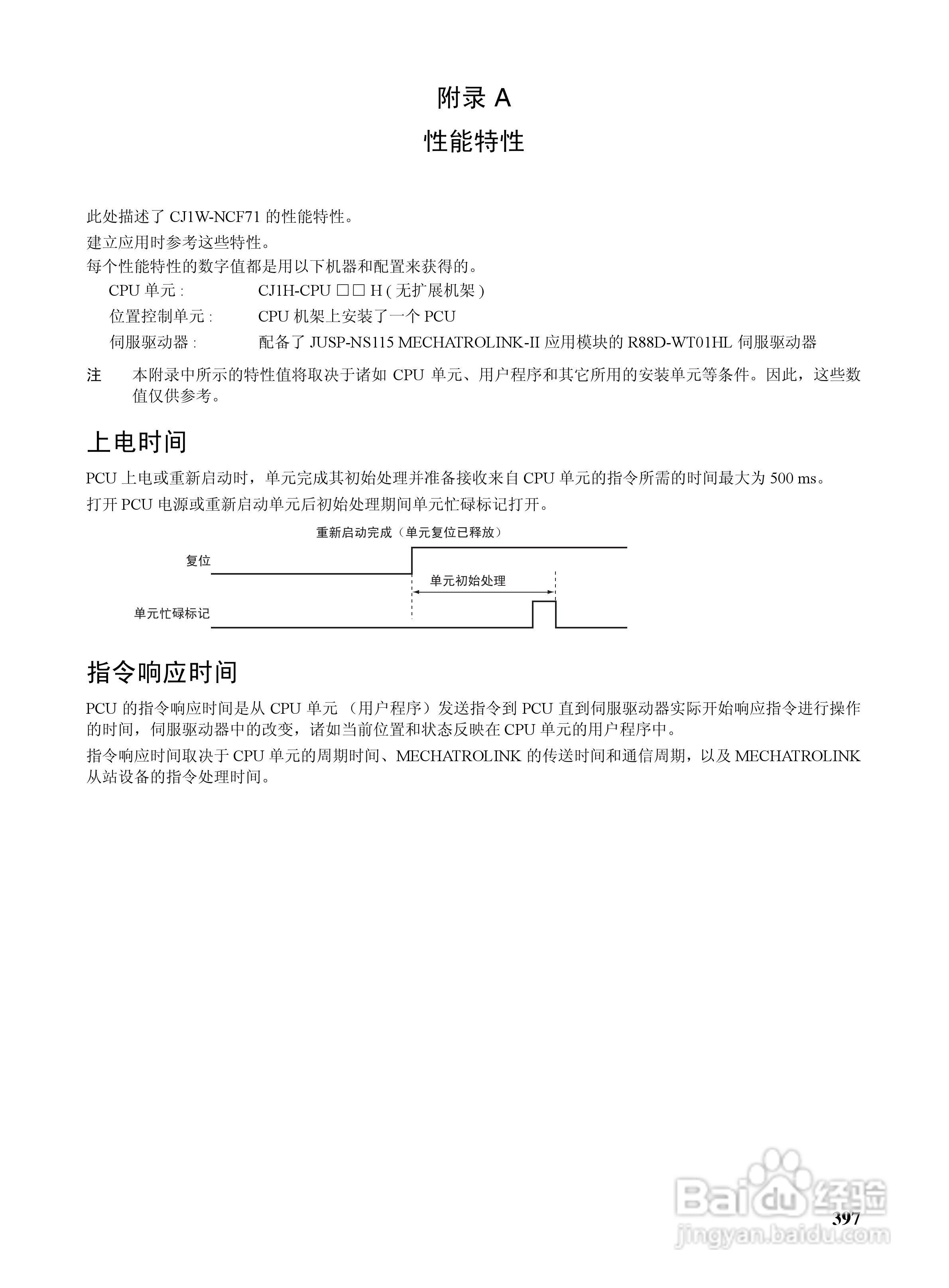 OMRON SYSMAC CJ1W-NCF71位置控制单元操作手册:[42]