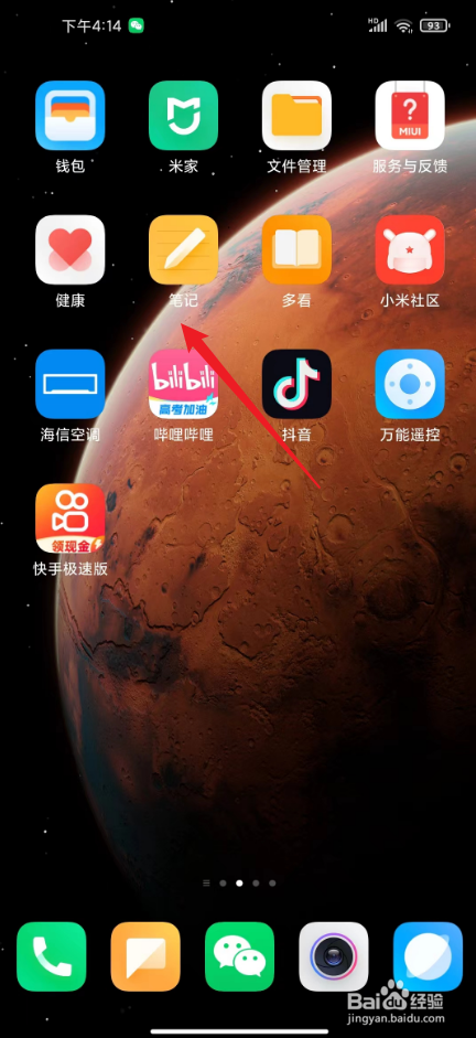 小米笔记私密怎么找出来